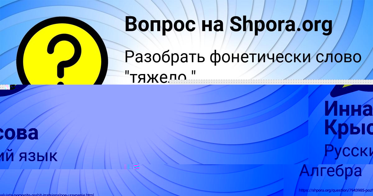 Картинка с текстом вопроса от пользователя Жека Крутовских