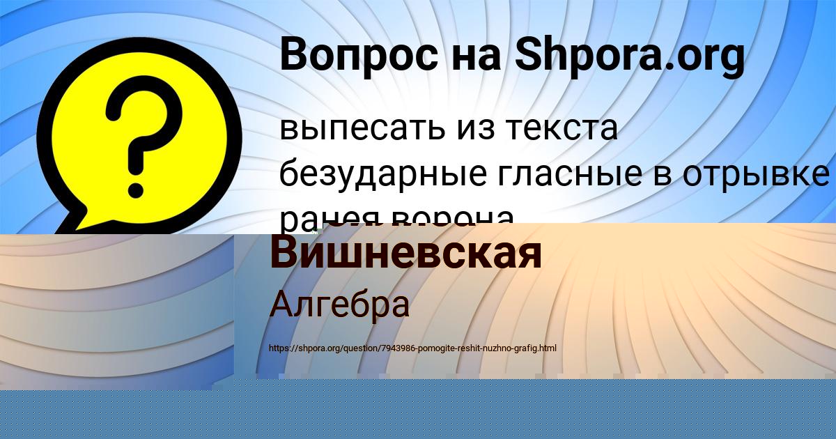 Картинка с текстом вопроса от пользователя Василиса Вишневская