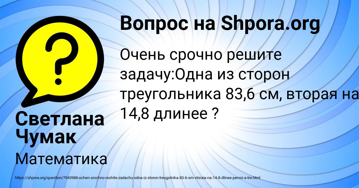 Картинка с текстом вопроса от пользователя Светлана Чумак