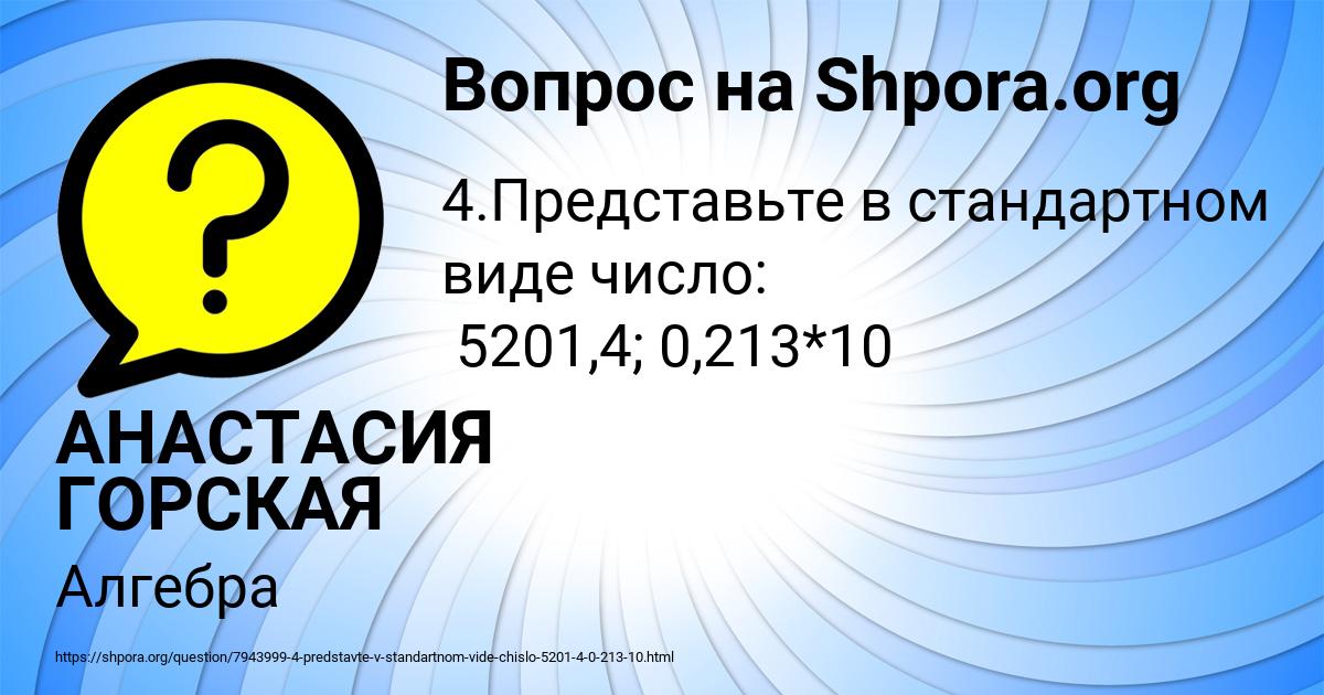 Картинка с текстом вопроса от пользователя АНАСТАСИЯ ГОРСКАЯ
