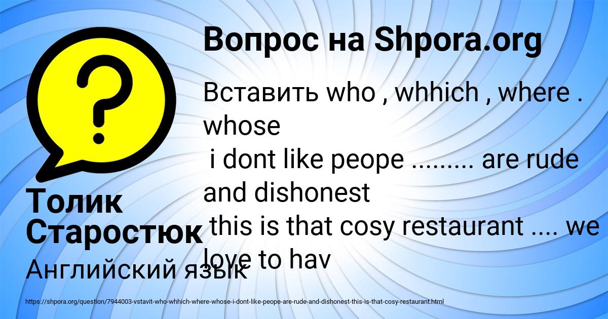 Картинка с текстом вопроса от пользователя Толик Старостюк