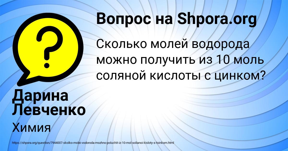 Картинка с текстом вопроса от пользователя Дарина Левченко