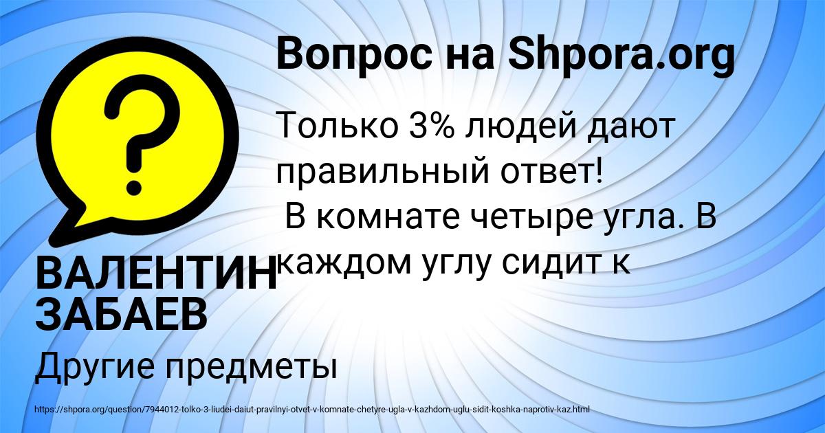 Картинка с текстом вопроса от пользователя ВАЛЕНТИН ЗАБАЕВ