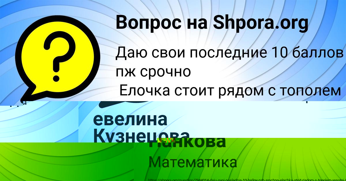 Картинка с текстом вопроса от пользователя Екатерина Панкова