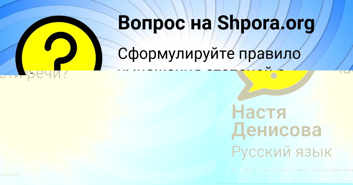 Картинка с текстом вопроса от пользователя Настя Денисова
