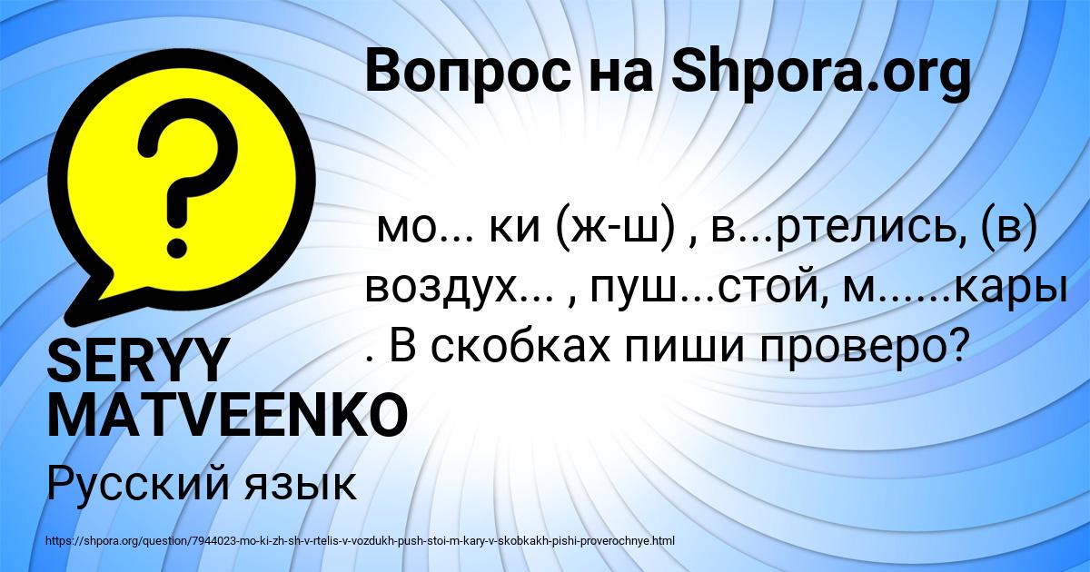 Картинка с текстом вопроса от пользователя SERYY MATVEENKO