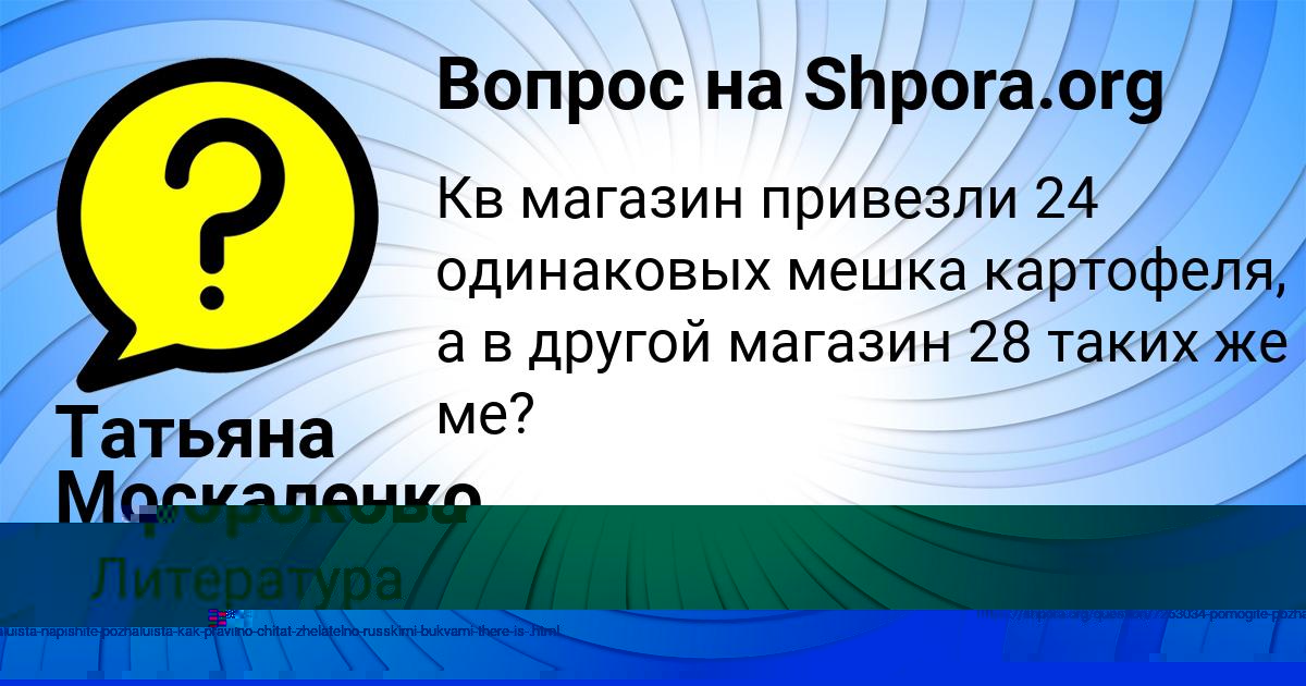 Картинка с текстом вопроса от пользователя Татьяна Москаленко