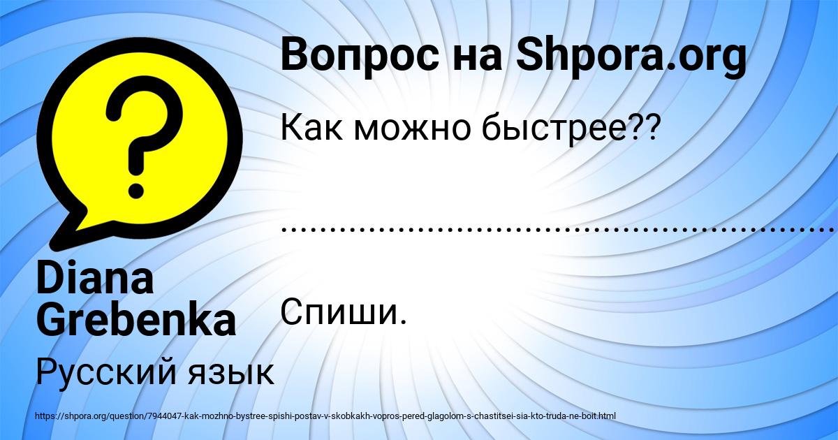 Картинка с текстом вопроса от пользователя Diana Grebenka