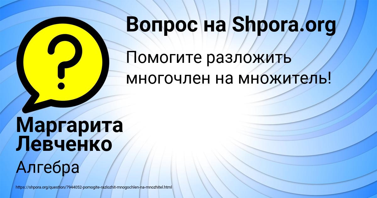 Картинка с текстом вопроса от пользователя Маргарита Левченко