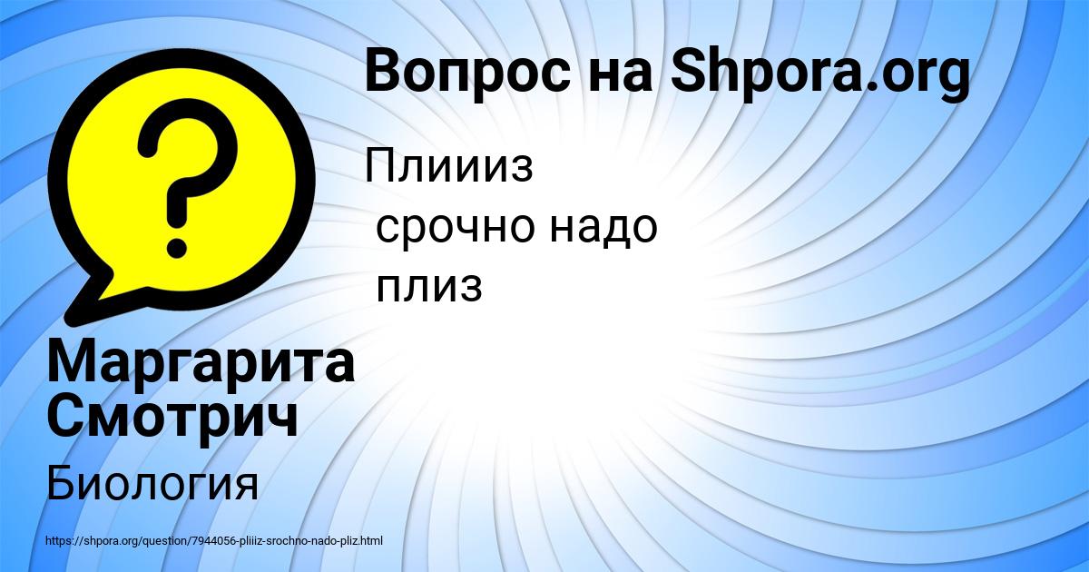 Картинка с текстом вопроса от пользователя Маргарита Смотрич