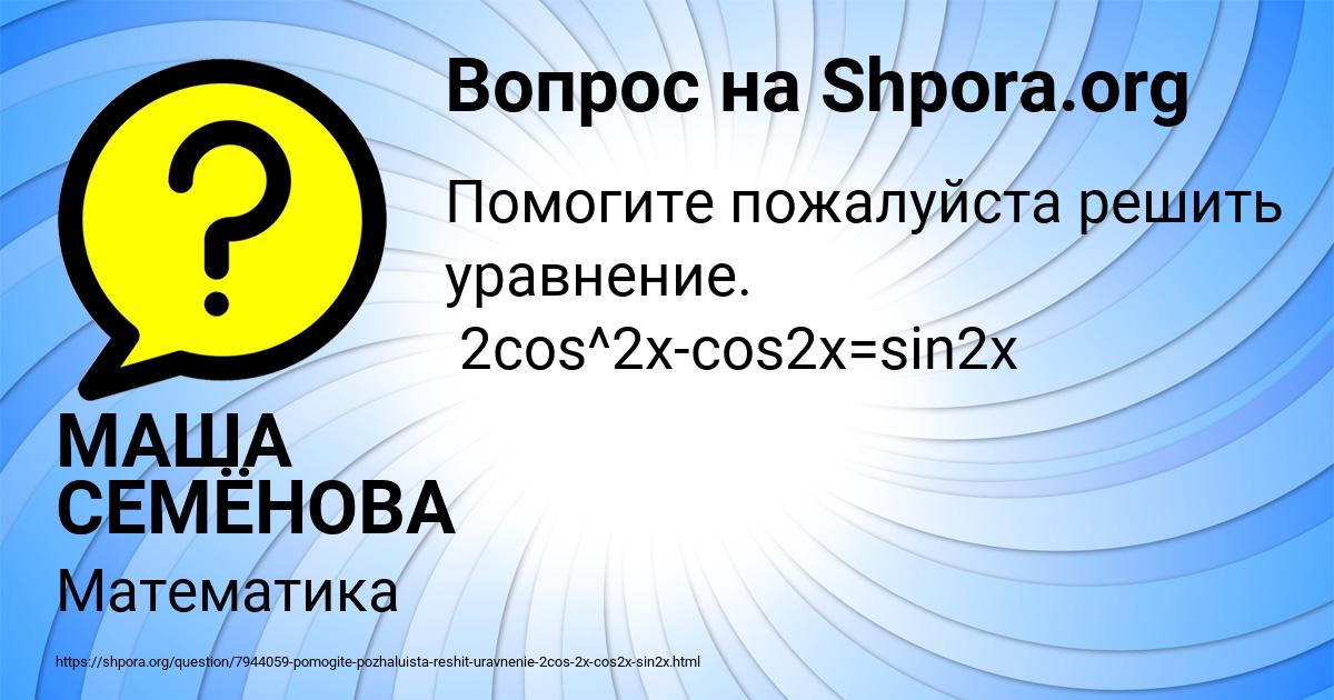 Картинка с текстом вопроса от пользователя МАША СЕМЁНОВА