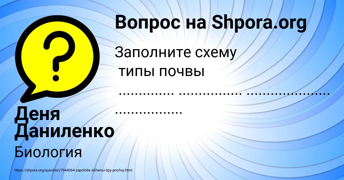 Картинка с текстом вопроса от пользователя Деня Даниленко