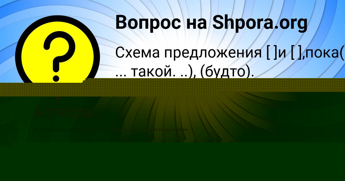 Картинка с текстом вопроса от пользователя Кира Карпенко