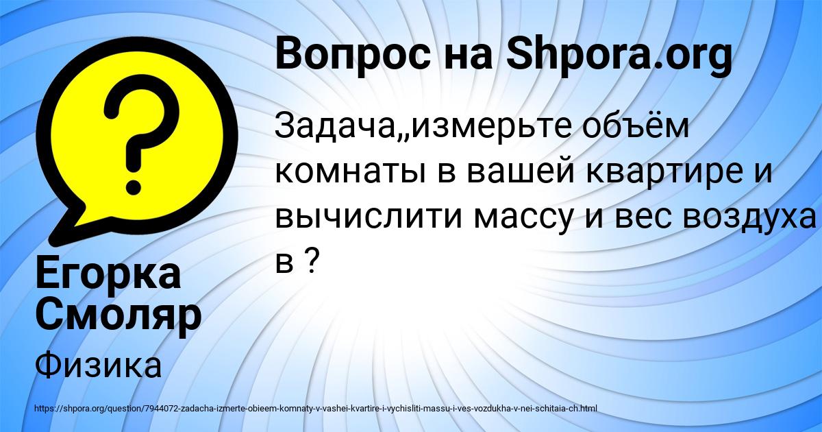 Картинка с текстом вопроса от пользователя Егорка Смоляр