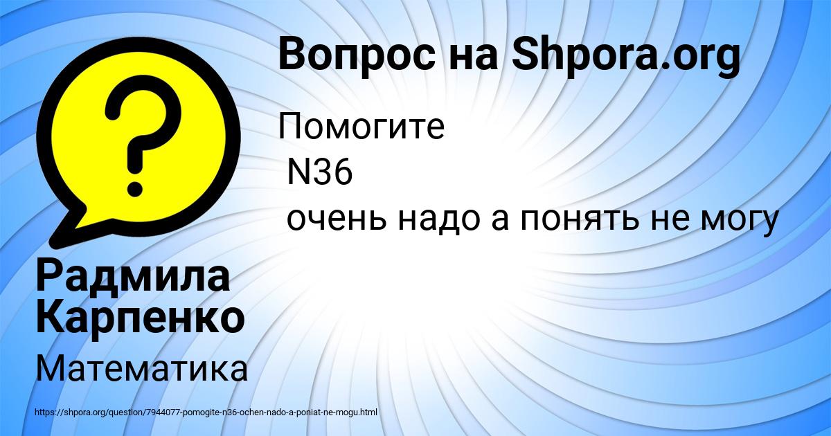 Картинка с текстом вопроса от пользователя Радмила Карпенко