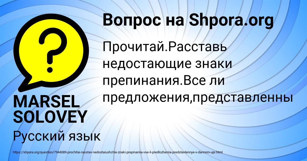 Картинка с текстом вопроса от пользователя MARSEL SOLOVEY