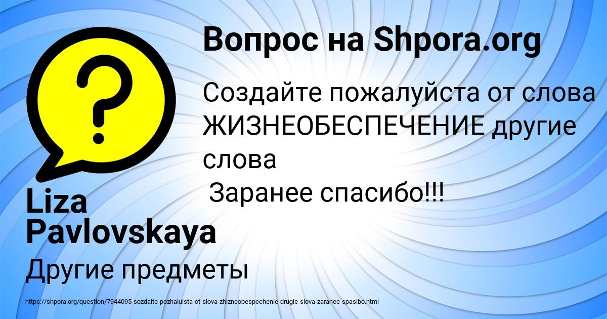 Картинка с текстом вопроса от пользователя Liza Pavlovskaya