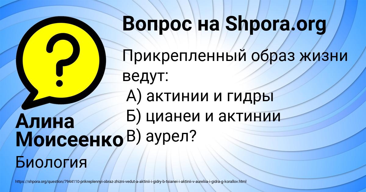 Картинка с текстом вопроса от пользователя Алина Моисеенко