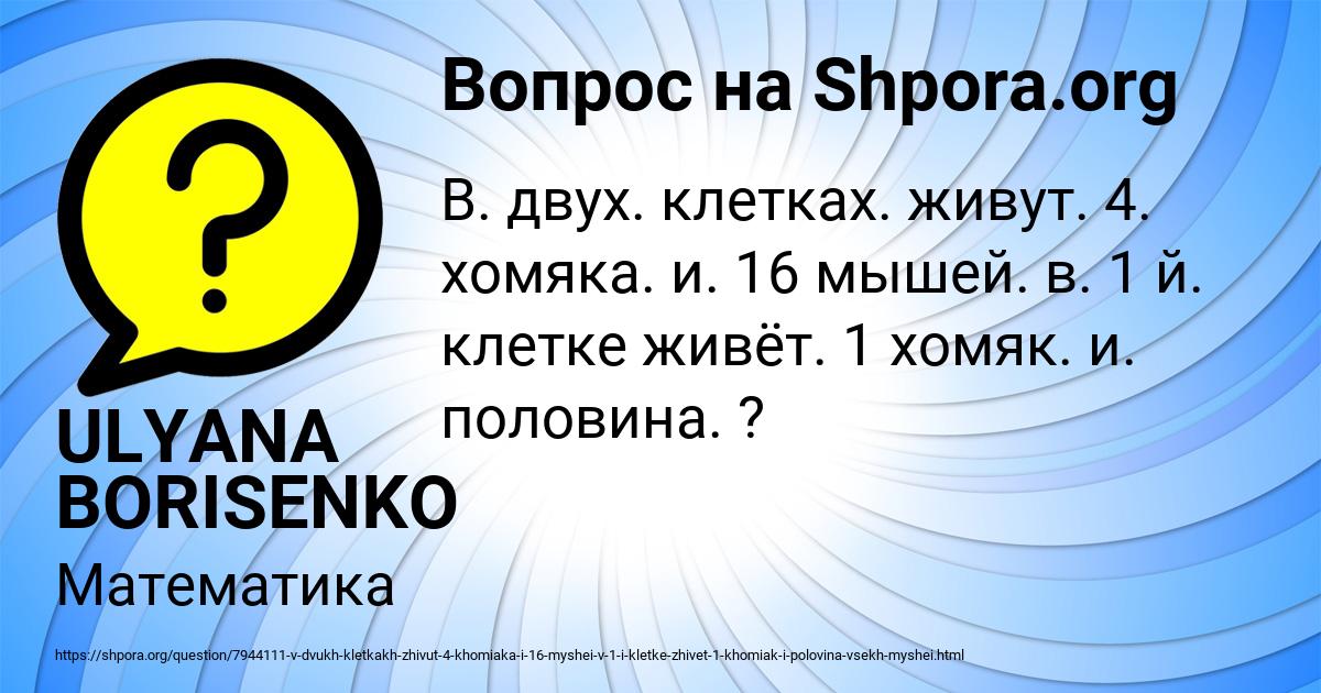 Картинка с текстом вопроса от пользователя ULYANA BORISENKO