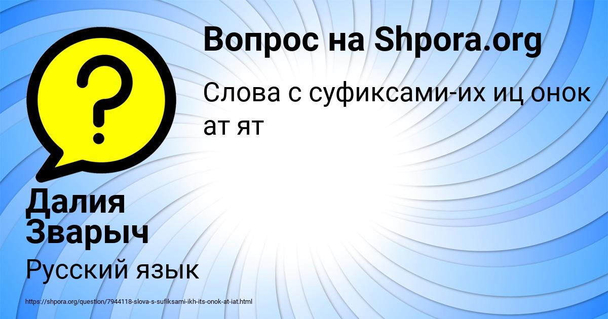 Картинка с текстом вопроса от пользователя Далия Зварыч