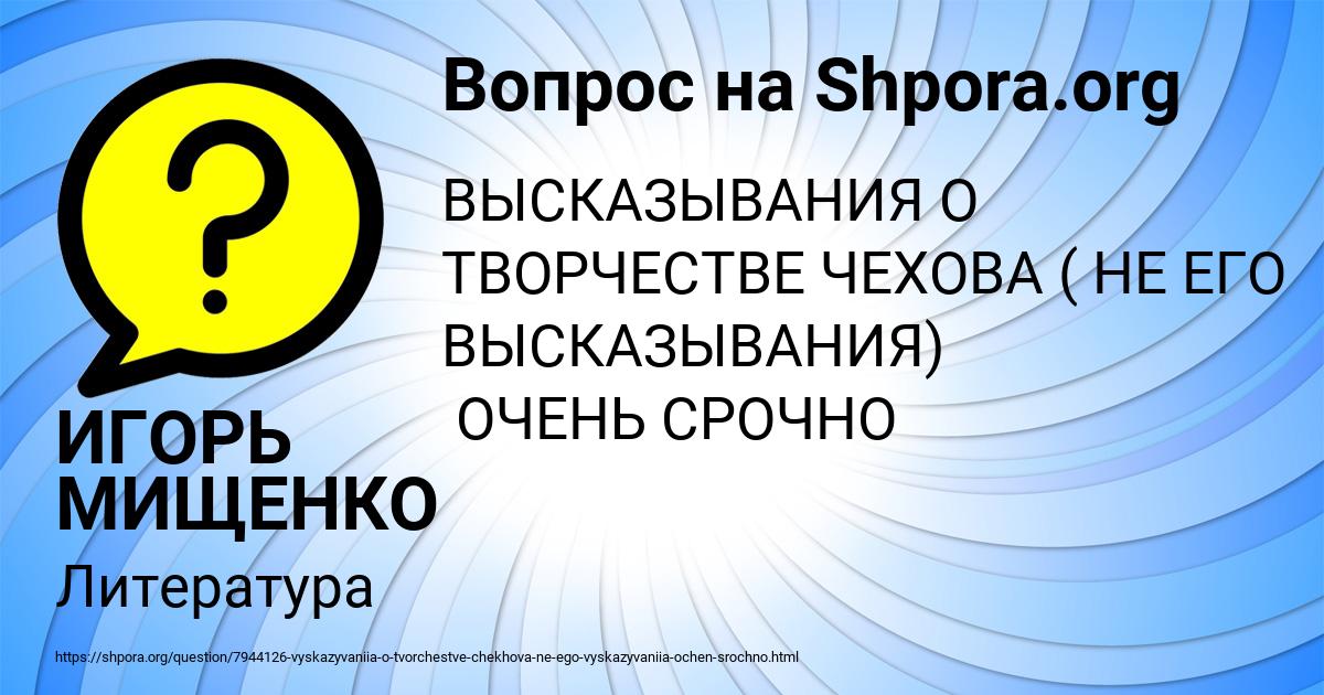 Картинка с текстом вопроса от пользователя ИГОРЬ МИЩЕНКО