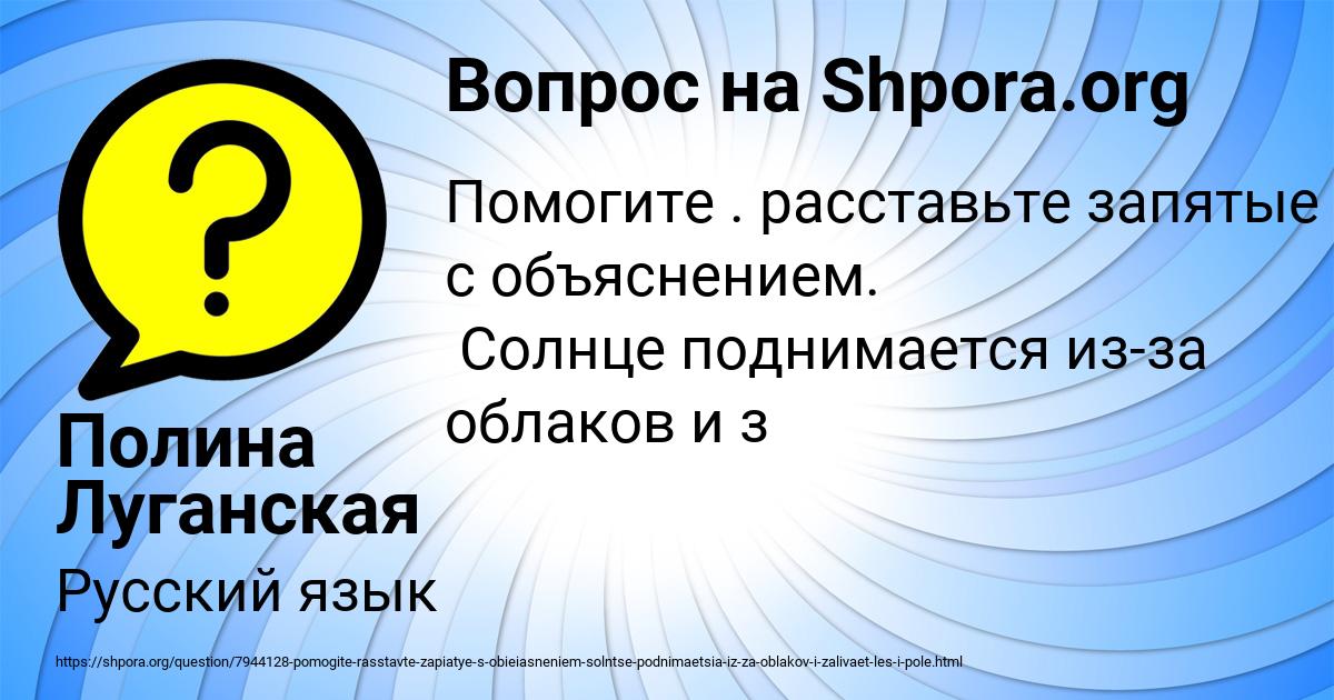 Картинка с текстом вопроса от пользователя Полина Луганская