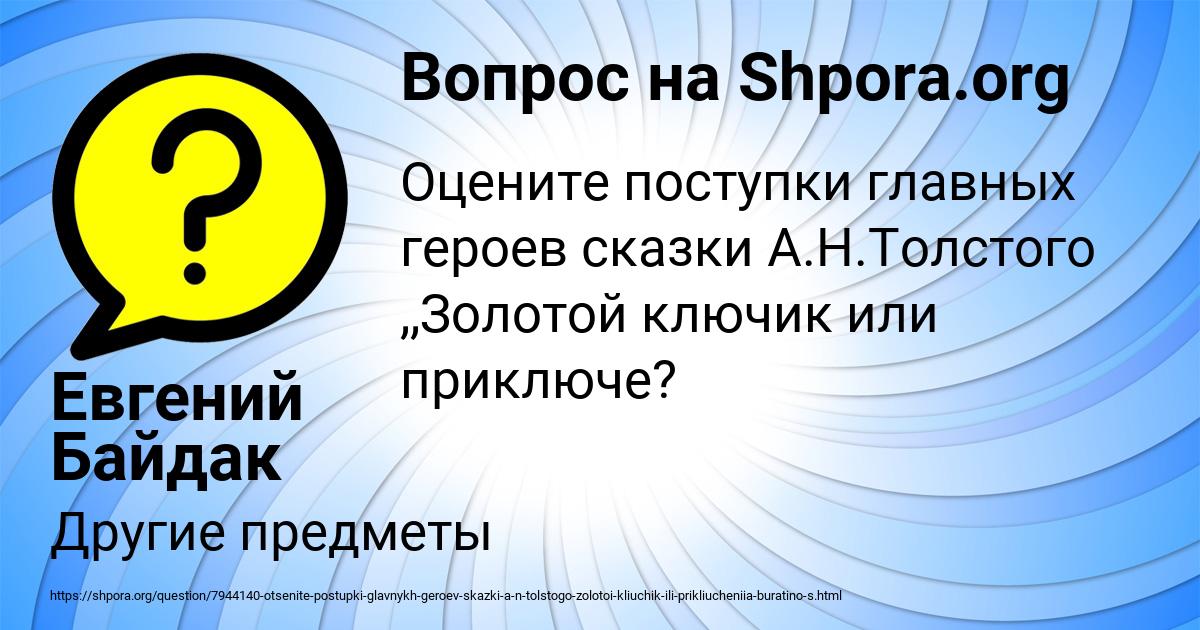 Картинка с текстом вопроса от пользователя Евгений Байдак