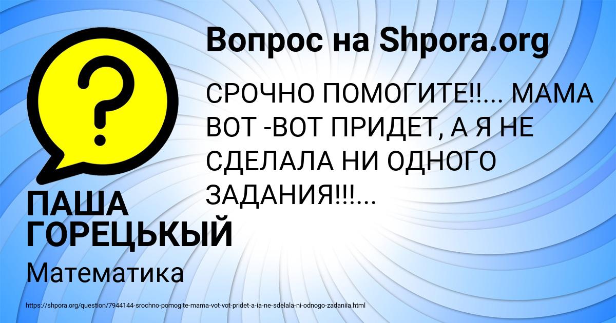 Картинка с текстом вопроса от пользователя ПАША ГОРЕЦЬКЫЙ