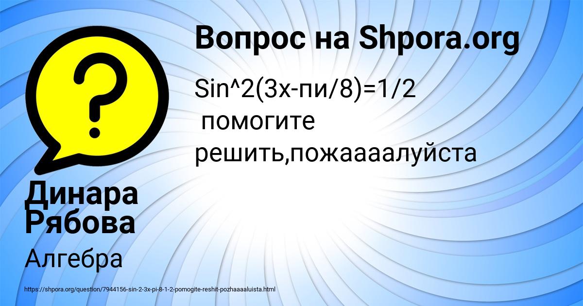 Картинка с текстом вопроса от пользователя Динара Рябова