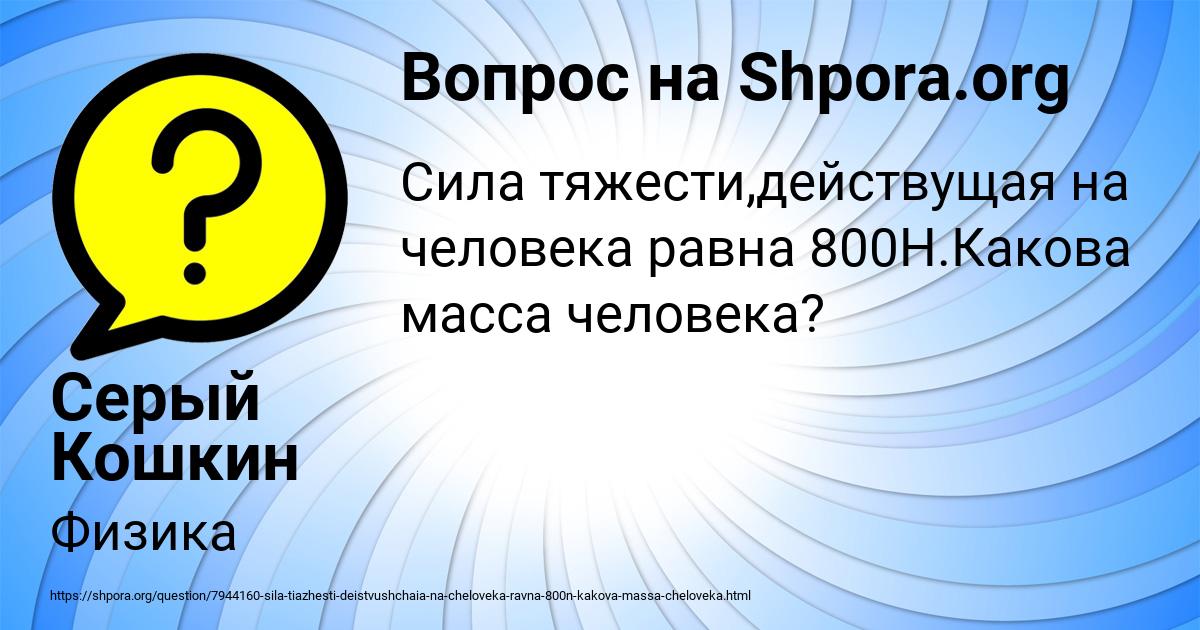 Картинка с текстом вопроса от пользователя Серый Кошкин