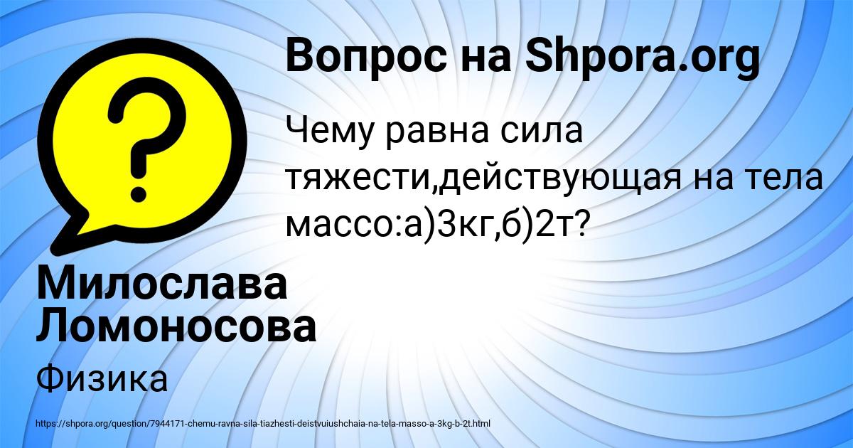 Картинка с текстом вопроса от пользователя Милослава Ломоносова