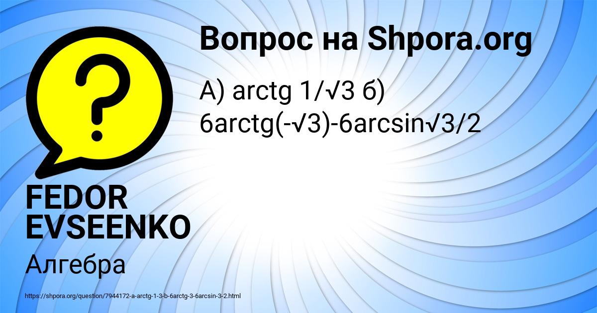 Картинка с текстом вопроса от пользователя FEDOR EVSEENKO