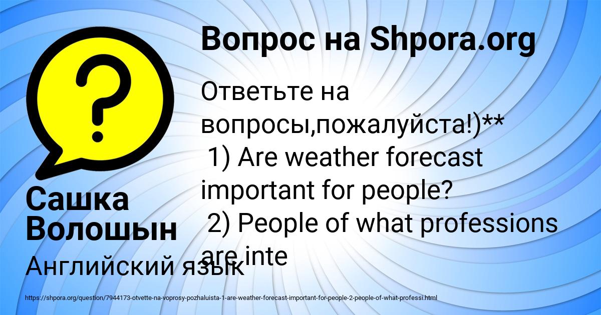 Картинка с текстом вопроса от пользователя Сашка Волошын