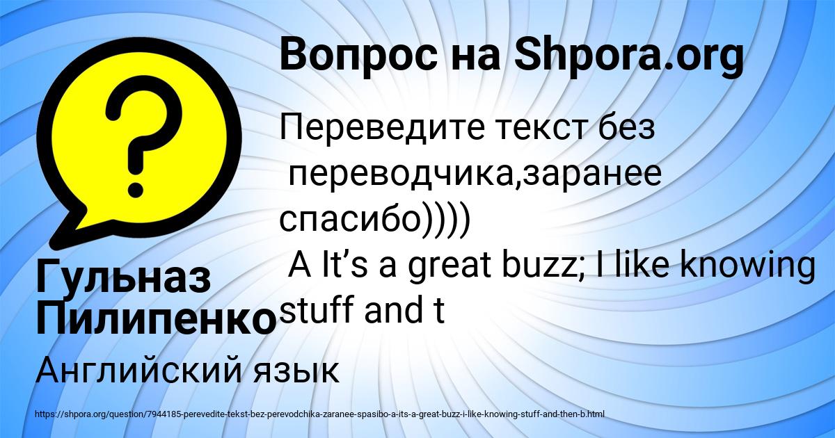 Картинка с текстом вопроса от пользователя Гульназ Пилипенко