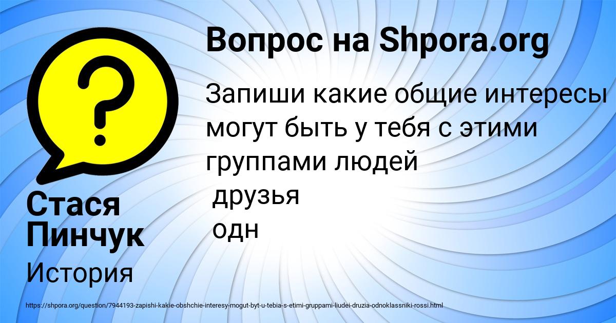 Картинка с текстом вопроса от пользователя Стася Пинчук