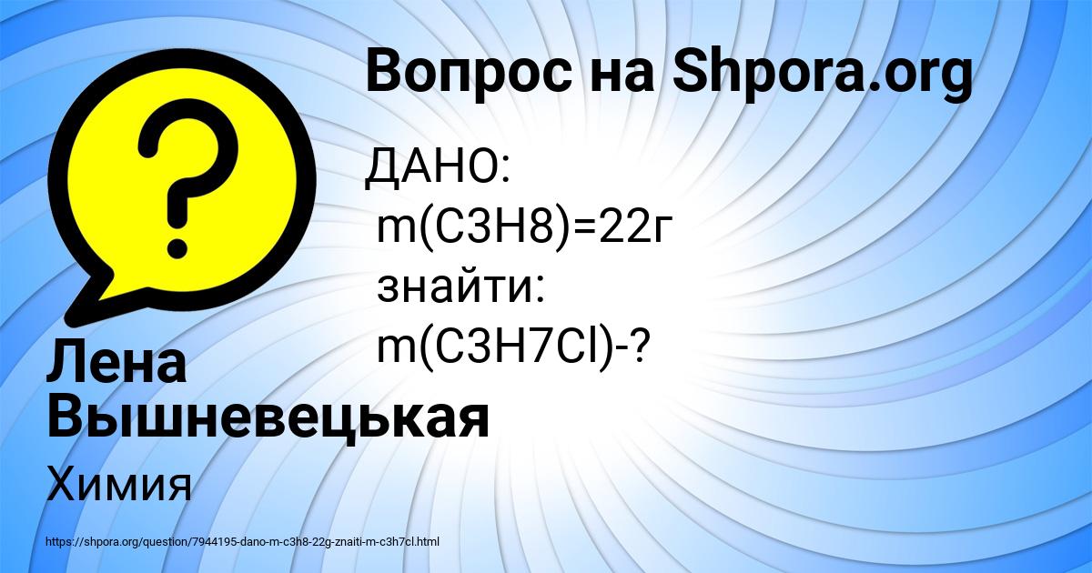 Картинка с текстом вопроса от пользователя Лена Вышневецькая