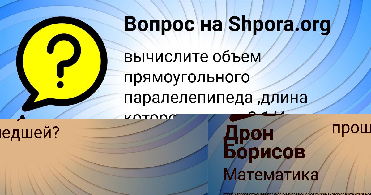 Картинка с текстом вопроса от пользователя Дрон Борисов