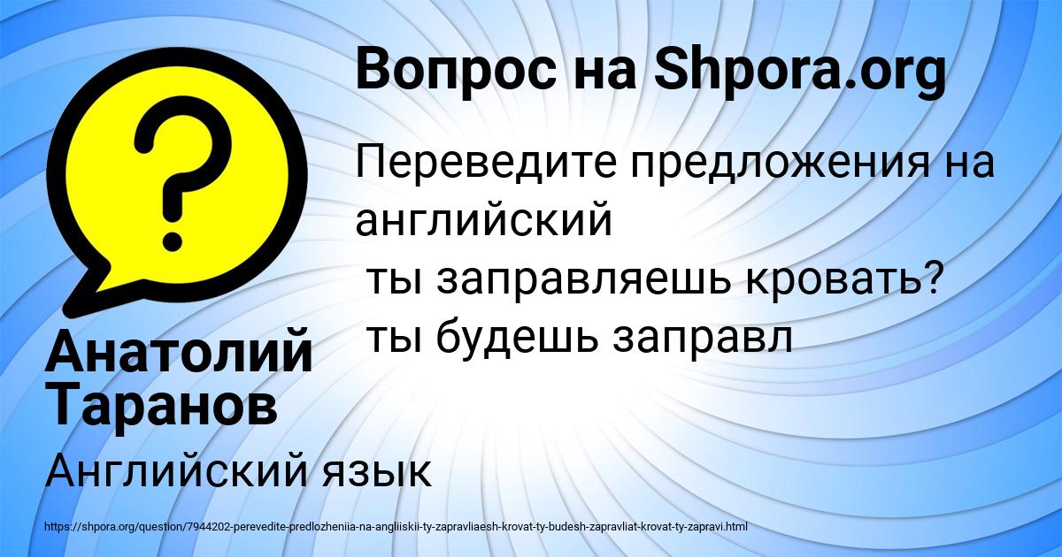Картинка с текстом вопроса от пользователя Анатолий Таранов