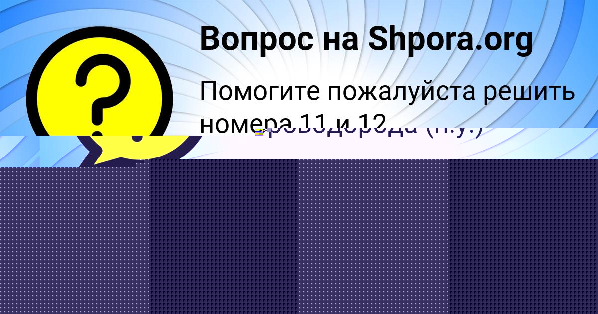 Картинка с текстом вопроса от пользователя Ярослава Антошкина