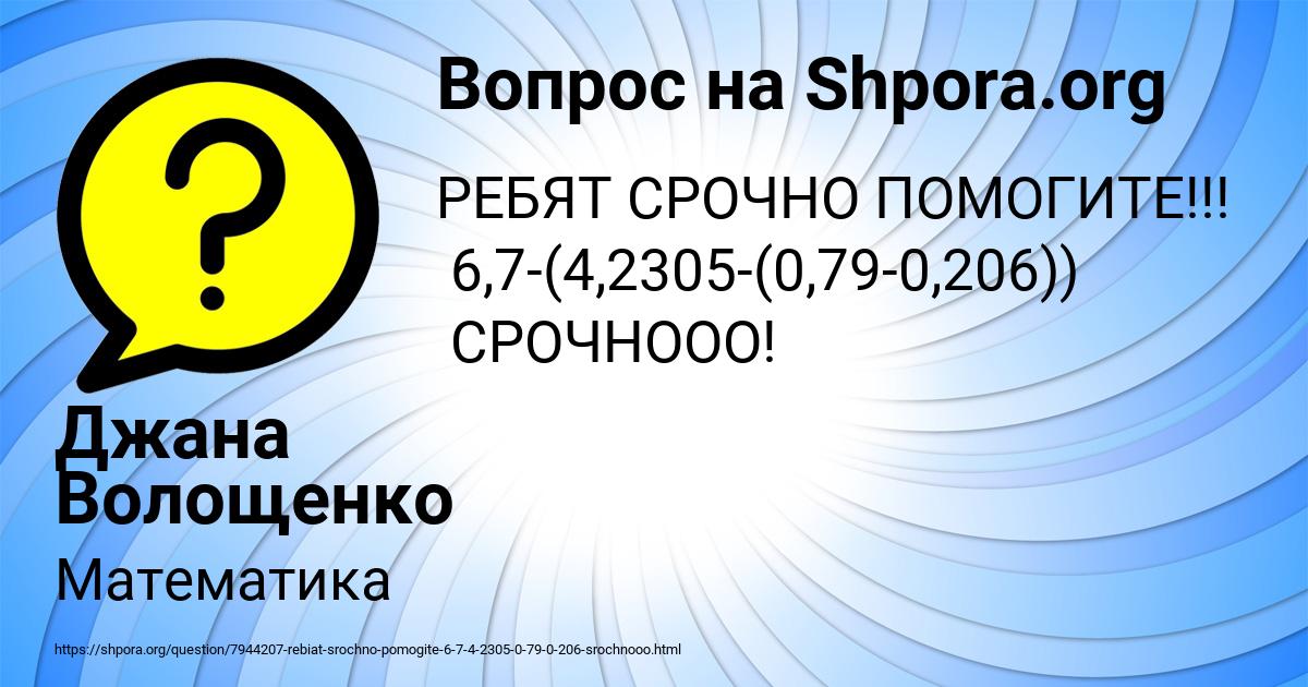 Картинка с текстом вопроса от пользователя Джана Волощенко
