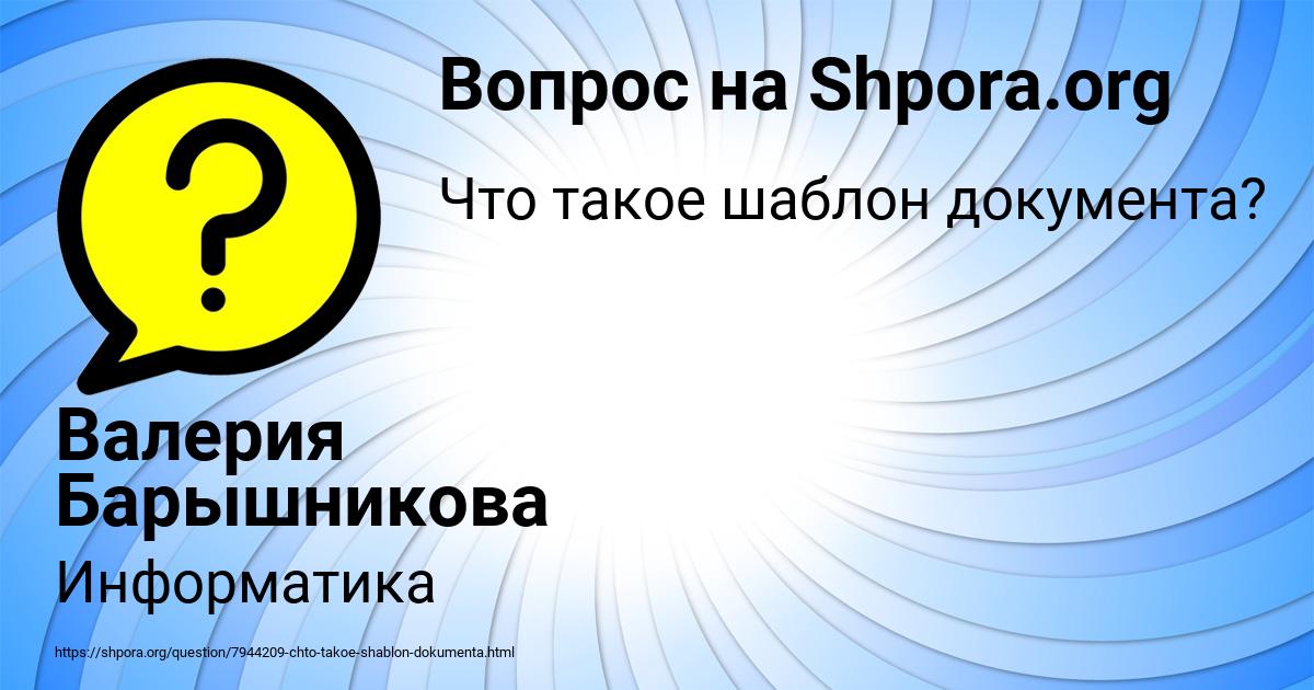 Картинка с текстом вопроса от пользователя Валерия Барышникова