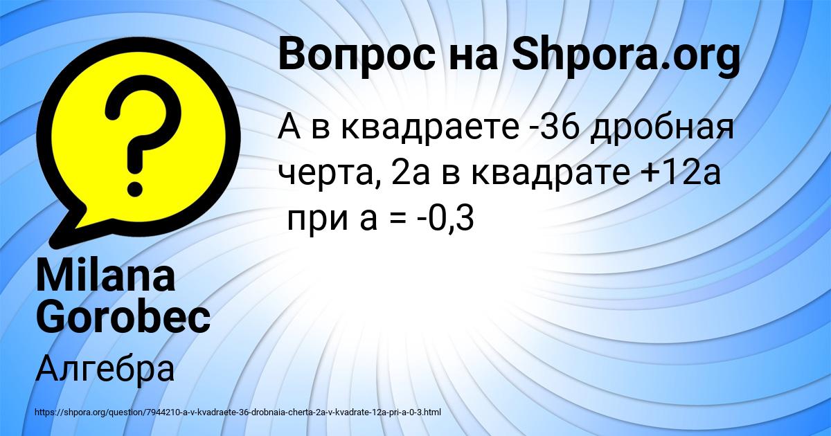 Картинка с текстом вопроса от пользователя Milana Gorobec