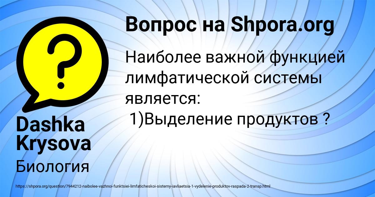Картинка с текстом вопроса от пользователя Dashka Krysova