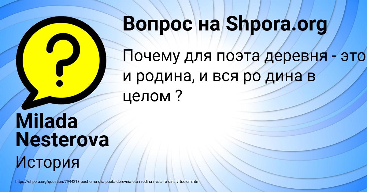 Картинка с текстом вопроса от пользователя Milada Nesterova