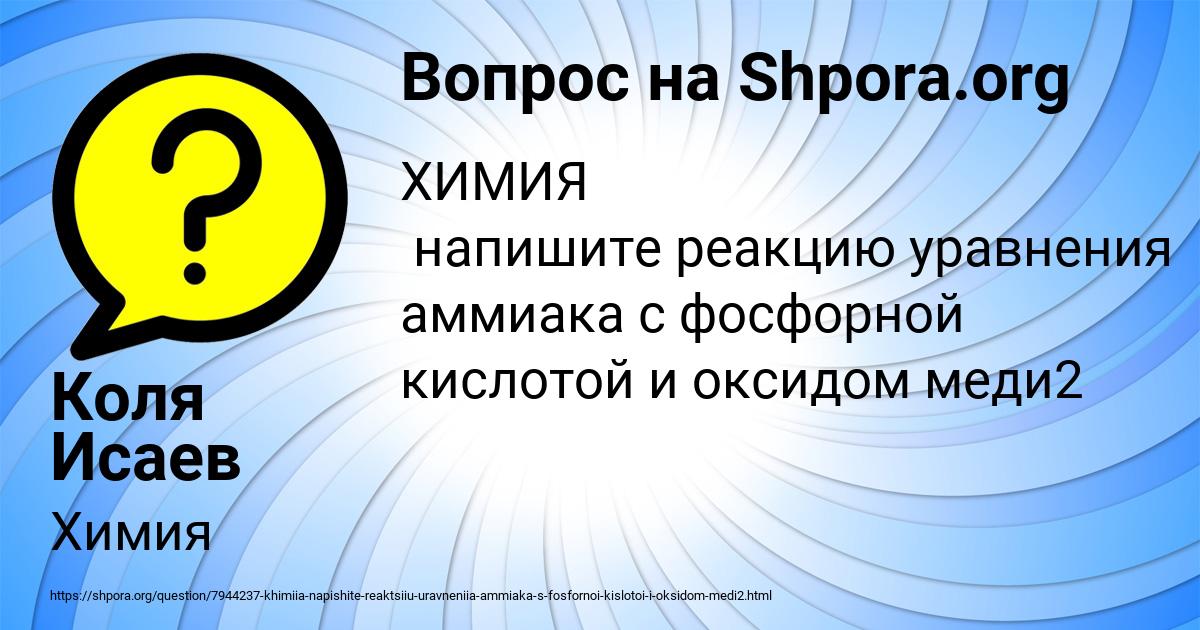 Картинка с текстом вопроса от пользователя Коля Исаев