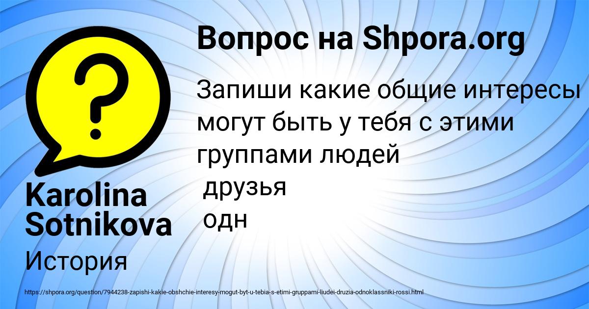 Картинка с текстом вопроса от пользователя Karolina Sotnikova