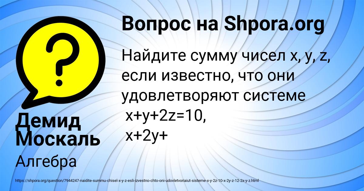 Картинка с текстом вопроса от пользователя Демид Москаль