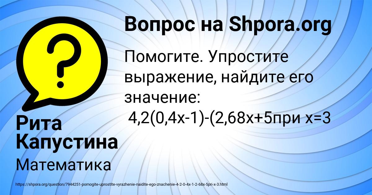 Картинка с текстом вопроса от пользователя Рита Капустина