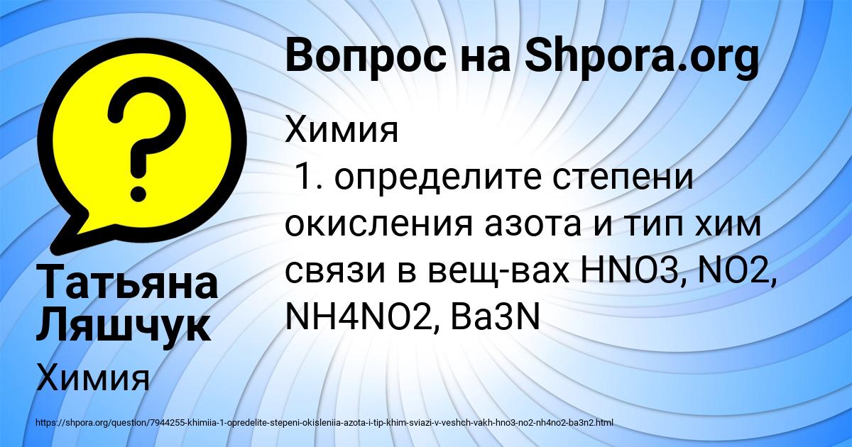 Картинка с текстом вопроса от пользователя Татьяна Ляшчук