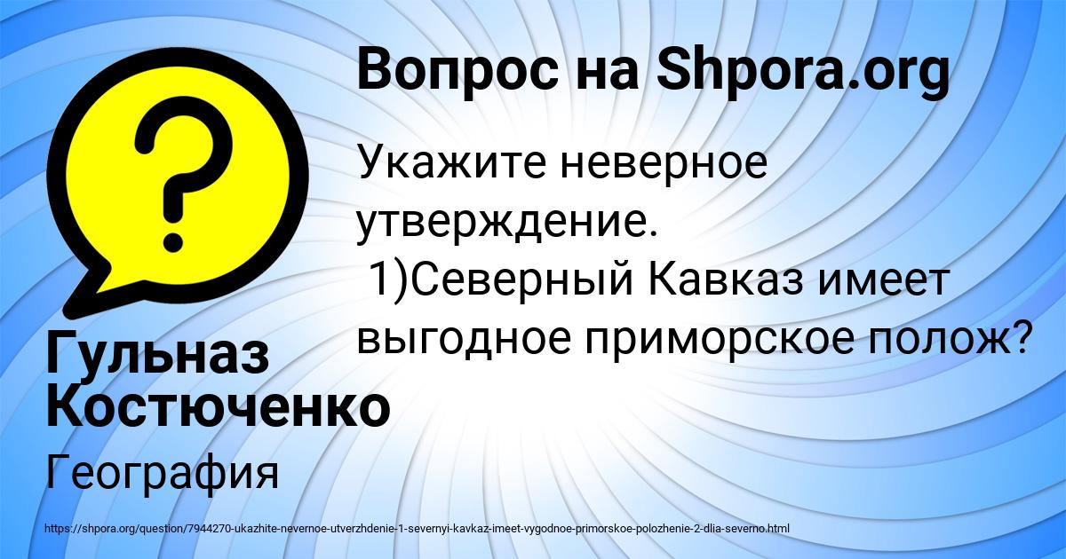 Картинка с текстом вопроса от пользователя Гульназ Костюченко